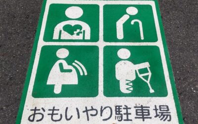 おもいやり駐車場　各都道府県の妊産婦の使用期限