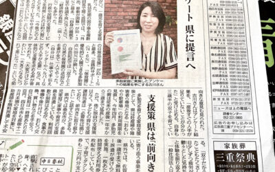 7/27付 中日新聞三重版にて、ふたばが実施した三重県多胎アンケート調査について取り上げて頂きました